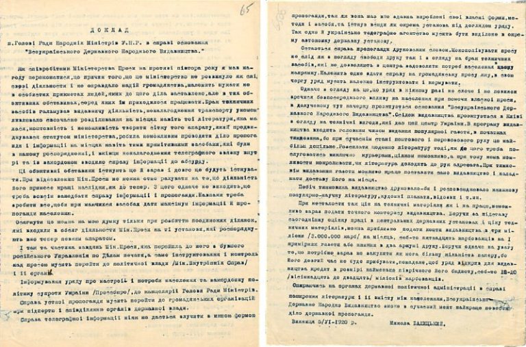 Доповідь співробітника Міністерства преси і пропаганди УНР М. Балицького Голові Ради Народ…