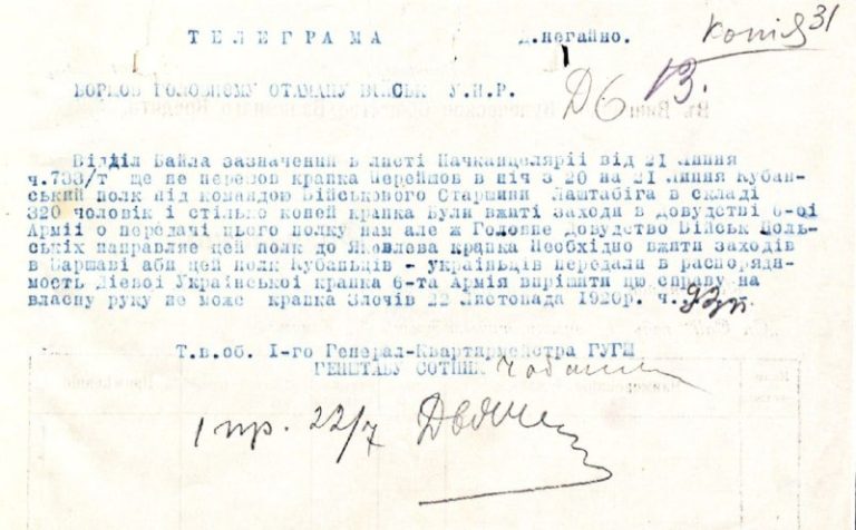 Телеграма 1-го Генерал-квартирмейстера Головного управління Генерального штабу Головному …