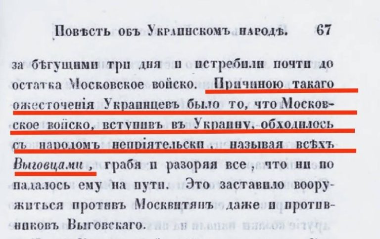 Московити в різний період часу називали українців, які боролися за незалежність України ма…