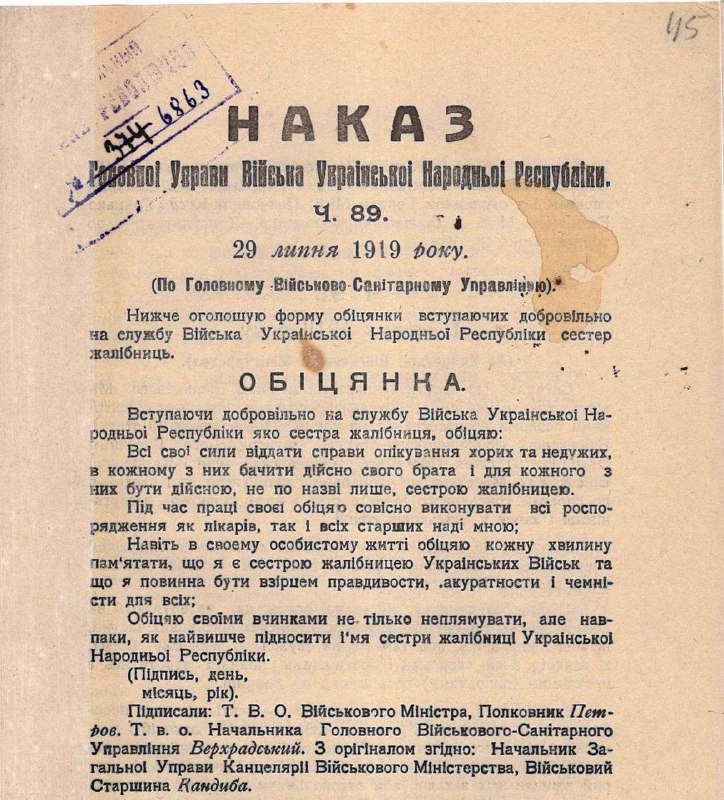 Наказ Головної управи Війська УНР по Головному військово-санітарному управлінню з текстом …