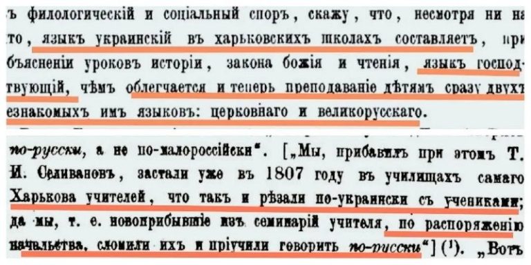 Ось так московити знищували українську мову у Харкові. Звідси й ростуть ноги так званого «…