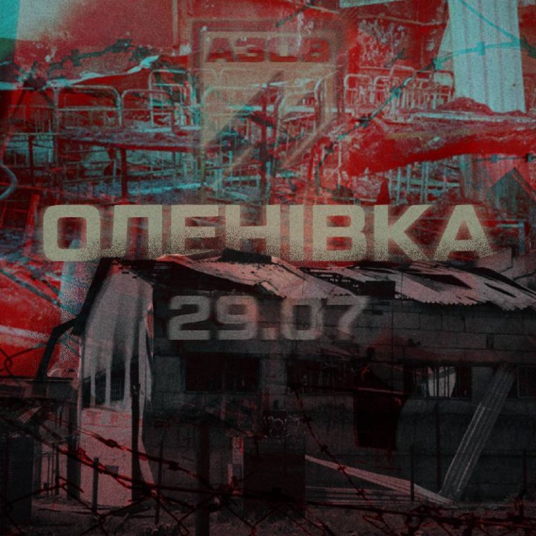 Оленівка. 4 роки. Памʼятаємо.В ніч з 28 на 29 липня 2022 року кацапи підірвали барак в кол…