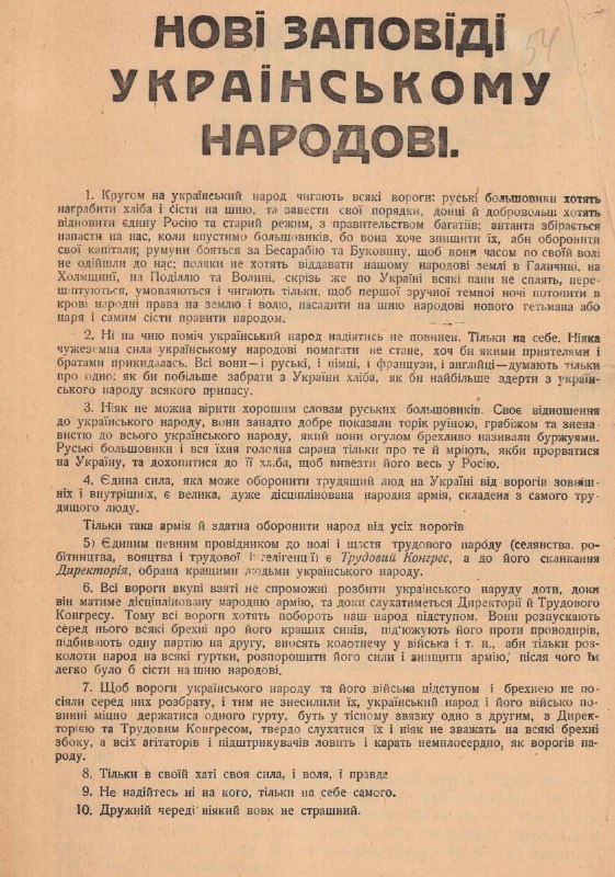 “Кругом на український народ чигають всякі вороги: руські большовики хотять награбити хлі…