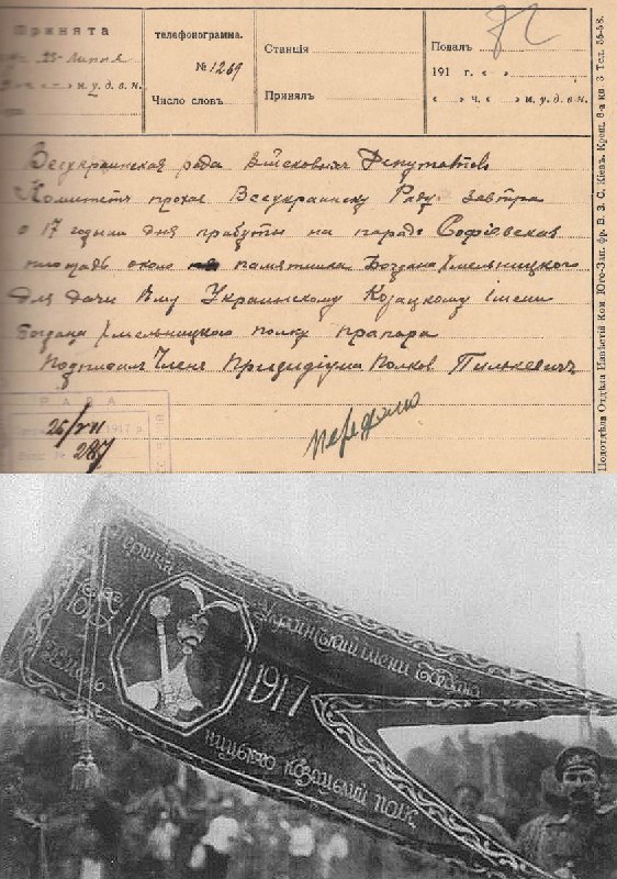 Телеграма полковника О. Пилькевича Всеукраїнській раді військових депутатів з запрошенням…