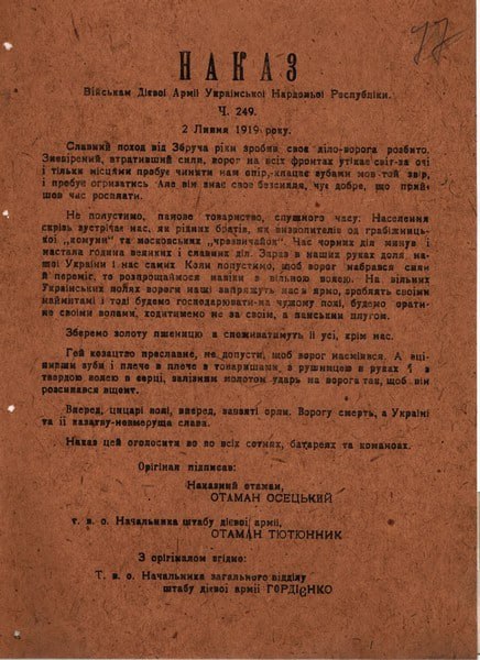 Наказ військам Дієвої армії УНР про продовження боротьби з ворогами. 2 липня 1919 р. Істо…