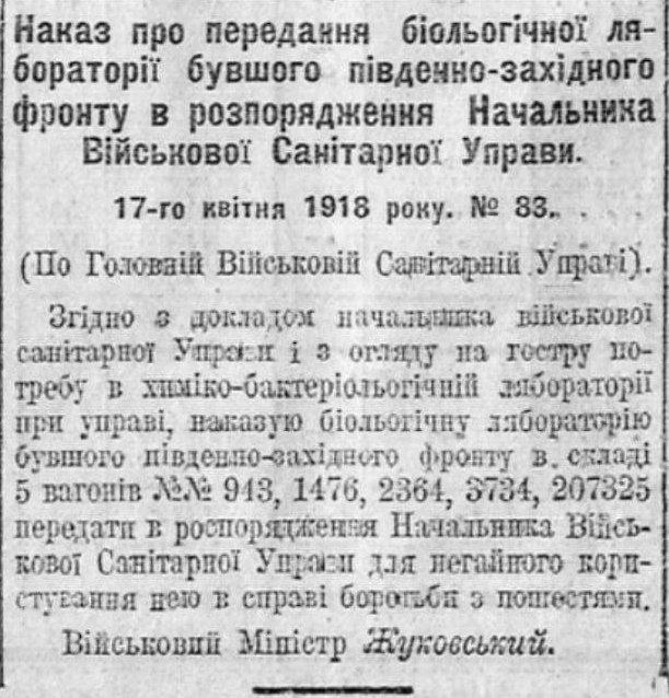 Українські біолабораторії, виявляється, існували ще до того, як “лєнін створив Україну”. І…