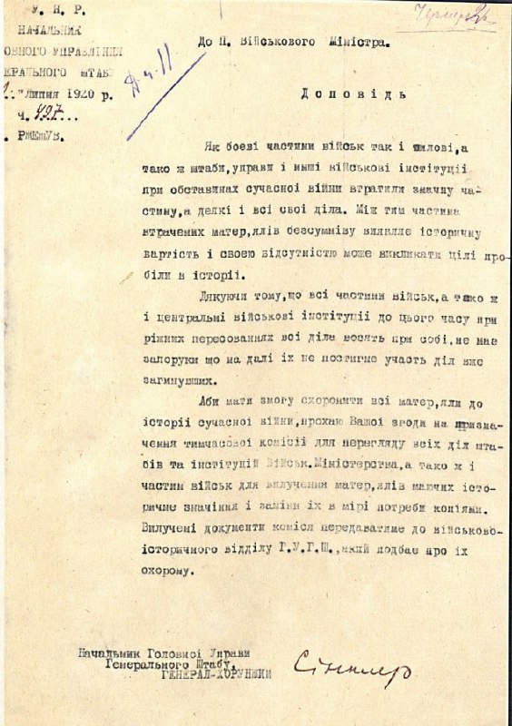 Доповідь Начальника Головного управління Генерального штабу В. Сінклера Міністру військов…