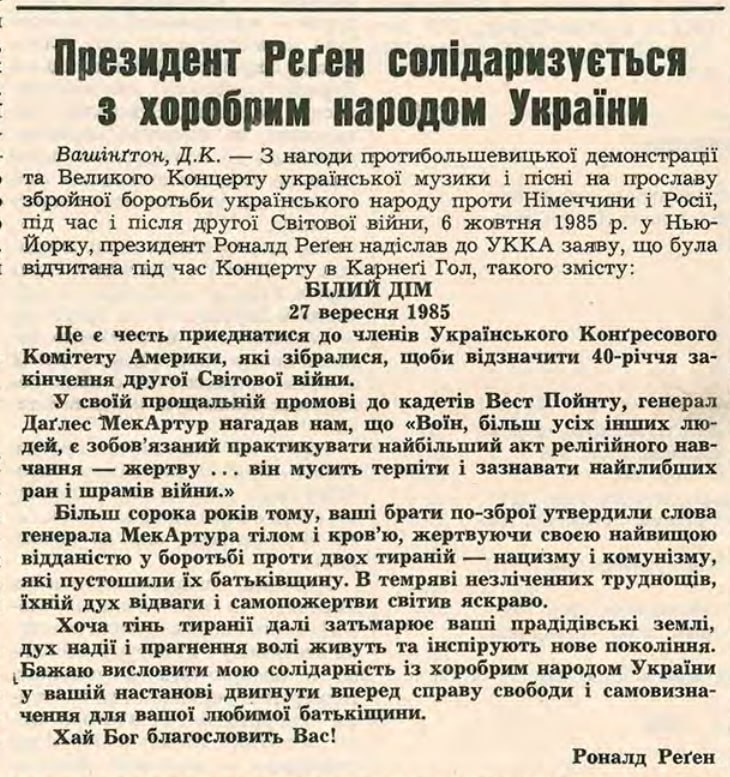 Звернення до українців президента США Рональда Рейґана, де він сміливо говорить про тиран…