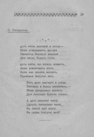 Люба спільното, слухаймо пісню «Єсть квіти закохані в сонце…» на вірш поета “розстріляно…