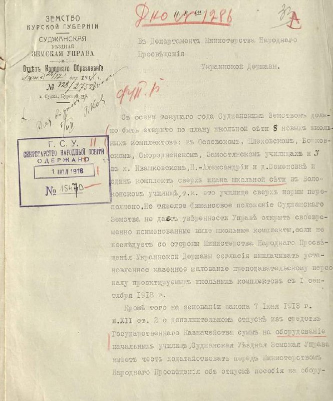 Лист від Суджанської земської управи до Міністерство Освіти Української Держави з прохання…