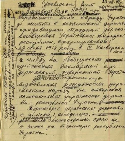Чернетка Універсалу Акту проголошення (хотілось би відновлення) незалежності, написана 23 …