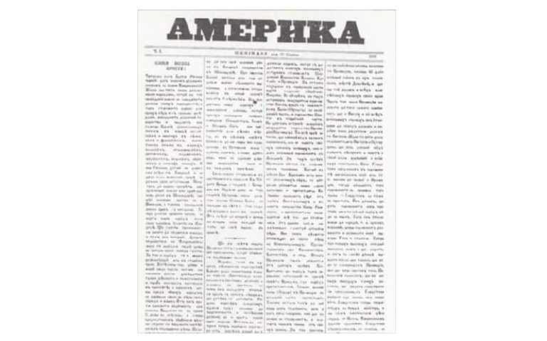 Цього дня 1886 року в США вийшов перший номер українськомовної газети діаспорян «Америка»….
