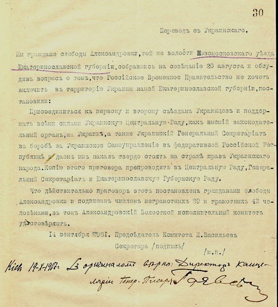 Лист мешканців слободи Олександрівки Новомосковського повіту Катеринославської губернії пр…