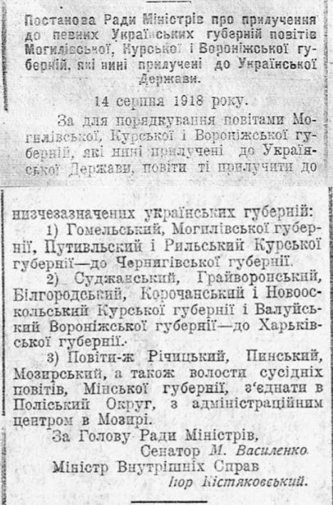 Про прилучення до Української Держави певних повітів Могилівської, Курської, Вороніжської …