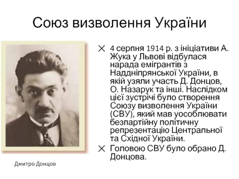 4 серпня 1914 року у Львові молоді українці-емігранти утворили політичну організацію Союз …