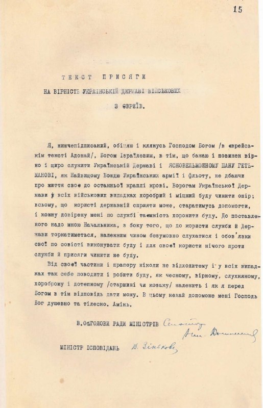 Постанова про текст присяги на вірність військовій службі в Українській Державі для осіб …