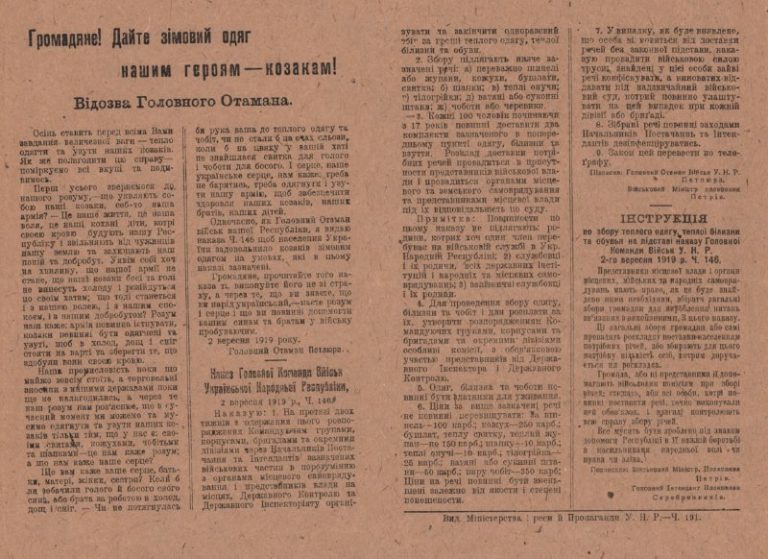 Відозва Головного Отамана військ УНР до громадян про допомогу війську зимовим одягом, нака…