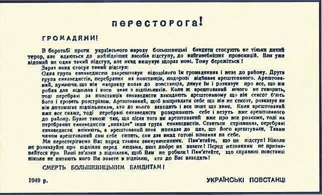 Листівка ОУН(б), 1949р. Збереглася в с. Стоянці, Мостиського району на Львівщині. Історія …