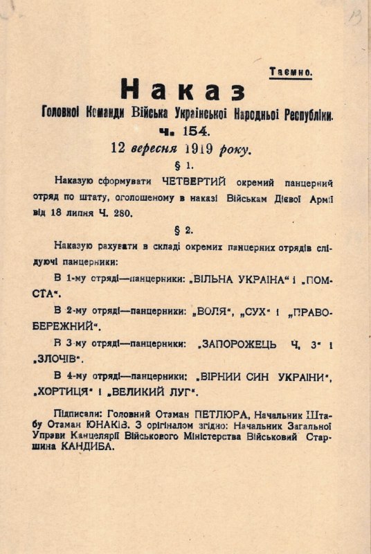Про формування Четвертого окремого панцерного загону, в складі якого нараховуються панцерн…